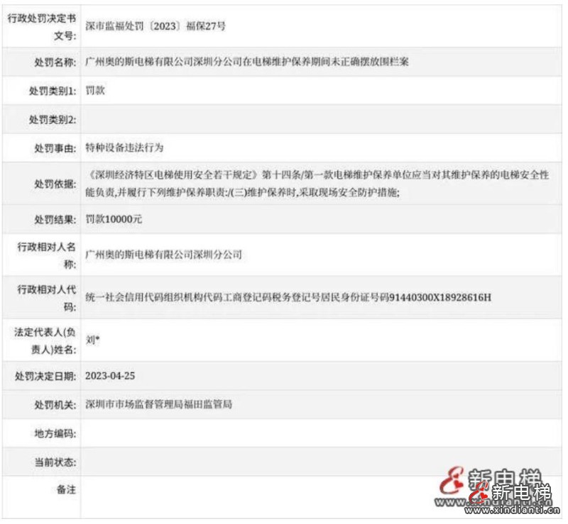 广州奥的斯