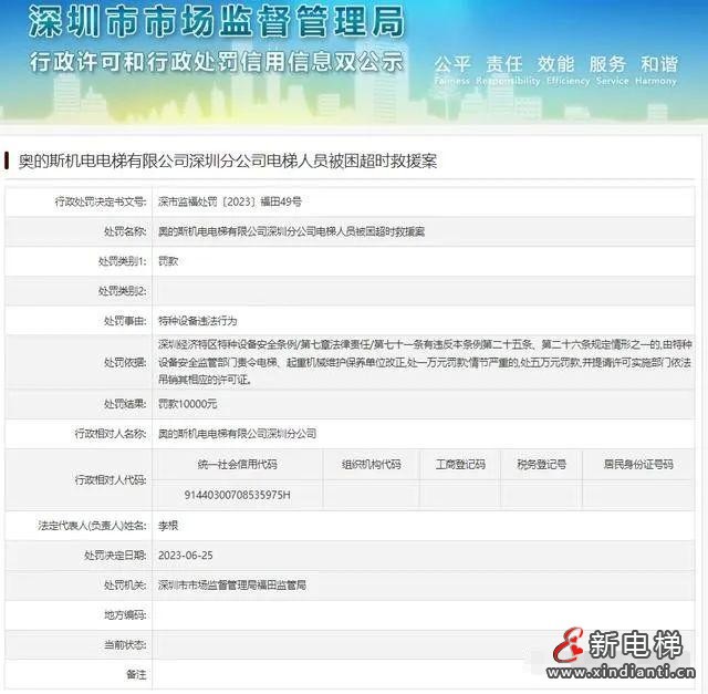 奥的斯机电