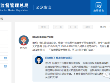 标准中的内容是否涉及版权？非盈利性使用是否可以？总局回复