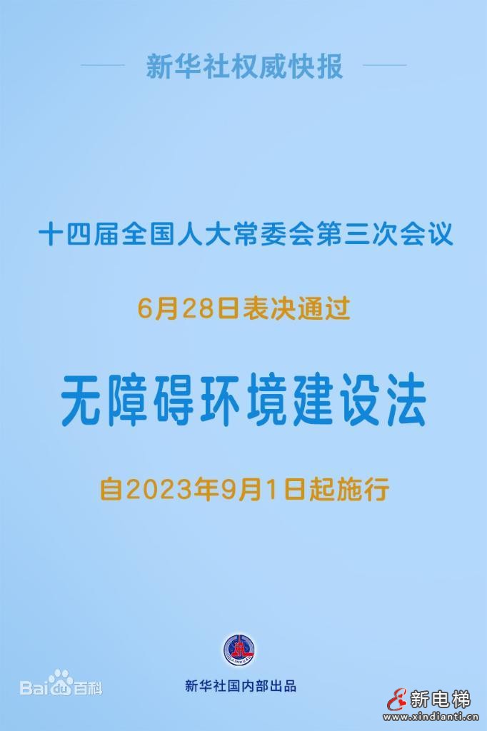 无障碍法