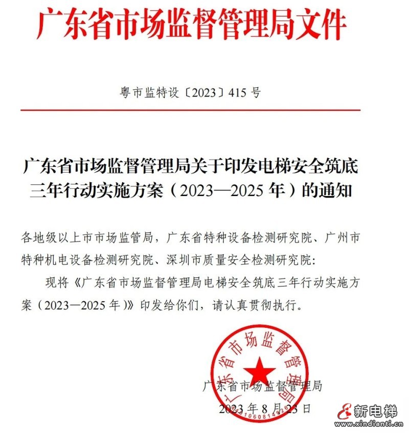 广东省：电梯涉企检验免费，电梯自行检测由特种设备检验机构实施(图1)