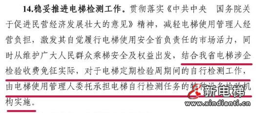 广东省：电梯涉企检验免费，电梯自行检测由特种设备检验机构实施(图2)