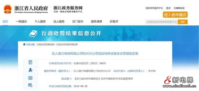 巨人通力杭州