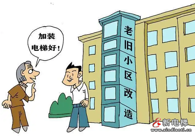1电梯改造