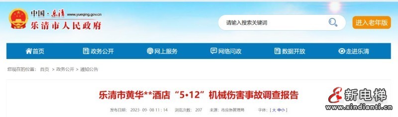 乐清