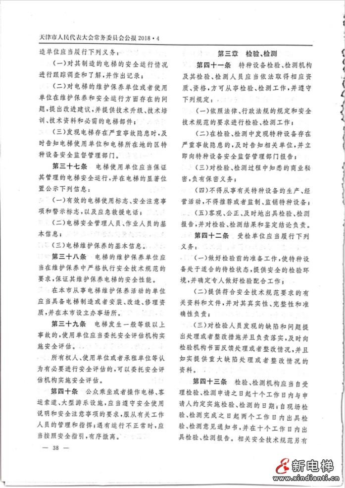 天津特种设备安全条例P7