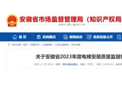 新电梯早新闻2023年12月11日 十月二十九 星期一