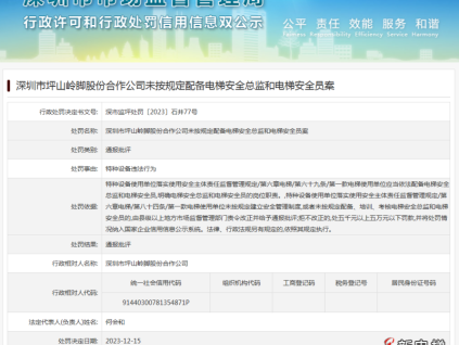 又一家！通报批评：未配电梯安全总监/安全员！
