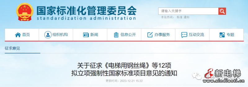 重磅！《电梯用钢丝绳》拟立项为强制性国家标准！7588转强制还会远吗？