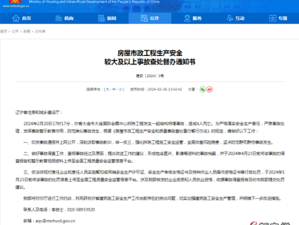 新电梯早新闻2024年29月日 正月二十 星期四