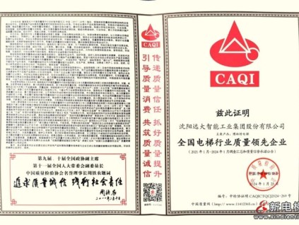 3·15国际消费者权益日|远大智能荣膺“领先企业”、“领先品牌”两项大奖！