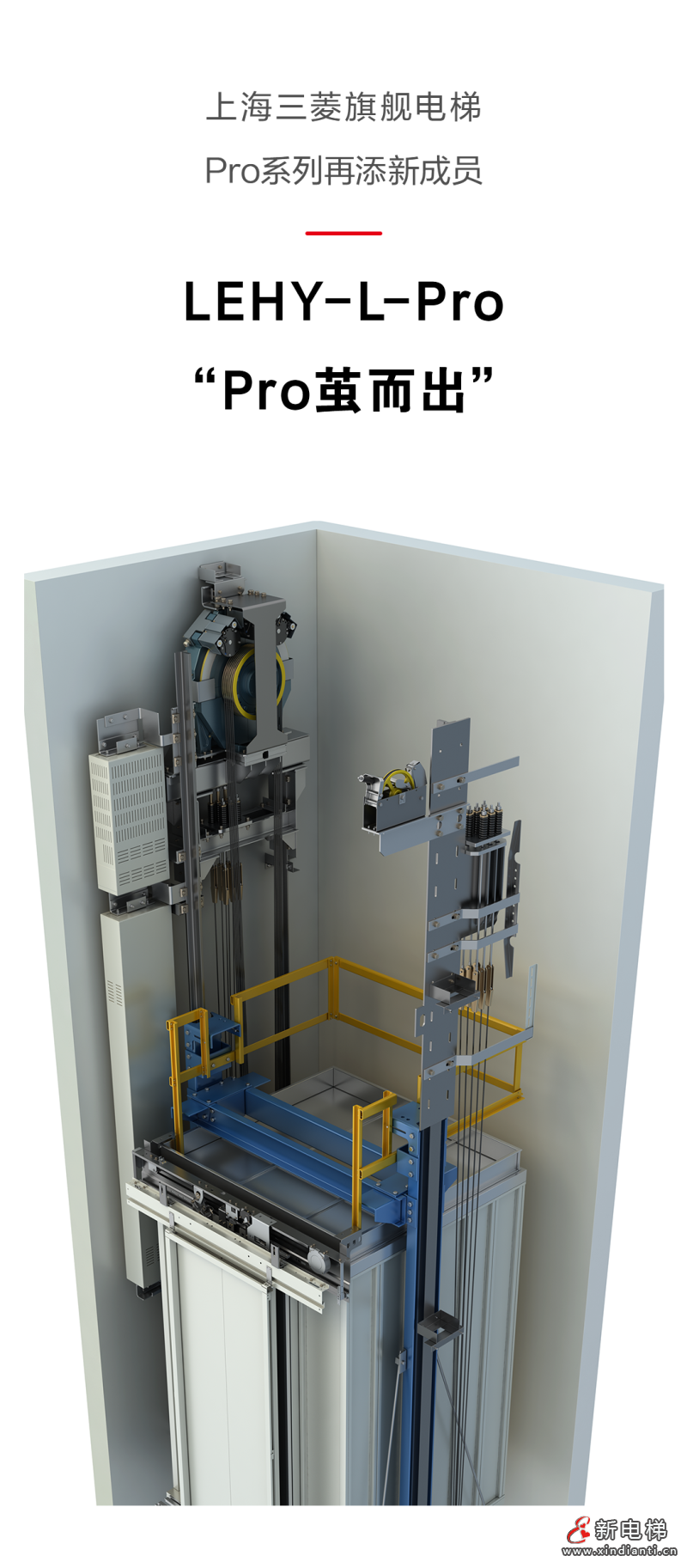 pro系列旗舰级无机房——lehy-l-pro面世_电梯企业enterprises_电梯