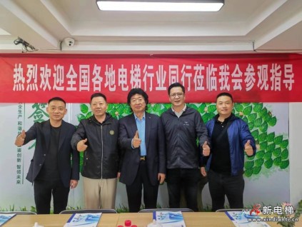 昆明电梯行业协会参加2023－2024年度新电梯网络全球电梯品牌影响力颁奖盛典，并赴山西太原特种设备交流座谈