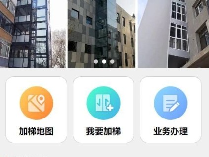 一键直达，舒适升级！远大加梯助力沈阳“梯助手”小程序上线！