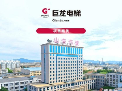 巨龙载货电梯项目丨山东省药用玻璃股份有限公司