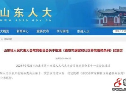 新电梯早新闻2024年10月10日 九月初八 星期四