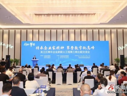 “传承·攀登”--董事长朱琳昊参加吴江区青年企业家薪火工程第三期主题交流