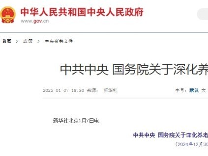 我国首次以党中央、国务院名义印发关于养老服务工作的意见‌特别提出支持老旧小区加装电梯