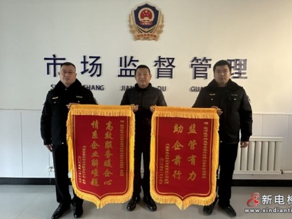 监管有力，助企前行 内蒙古临河区市监局收到两面锦旗