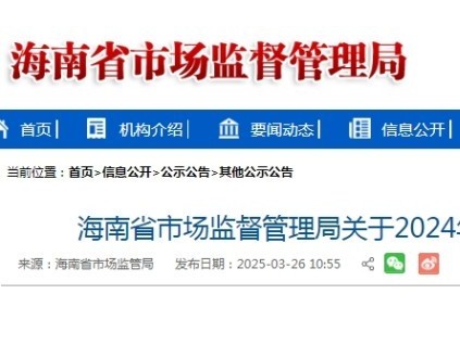 2024年海南省特种设备安全状况：电梯113719台，无特种设备事故