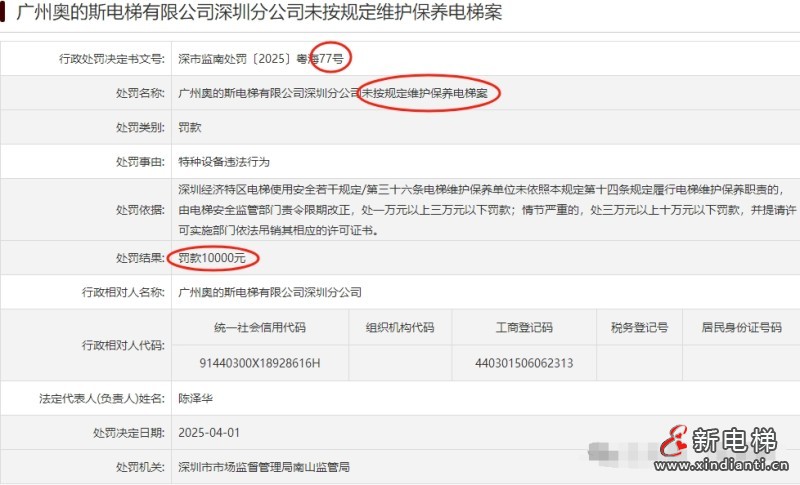 广州奥的斯2