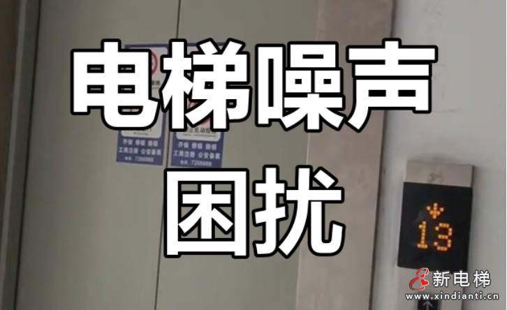 噪声