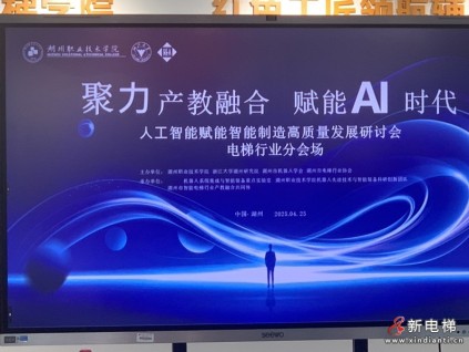 聚力产教融合 赋能AI时代 人工智能赋能智能制造高质量发展研讨会在湖州召开