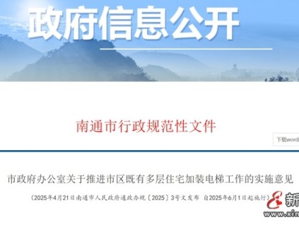 江苏南通实行"一户申请即启动"模式，本单元1户业主提出加装意愿，社区即启动征询程序