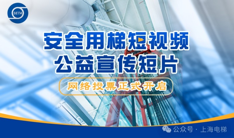 上海电梯