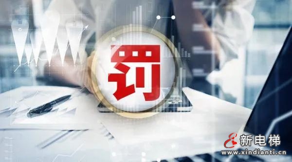 罚