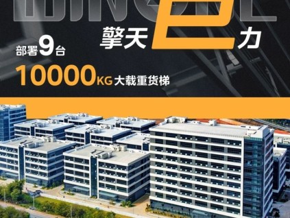 菱王大载重货梯 限三个字，形容载重之王