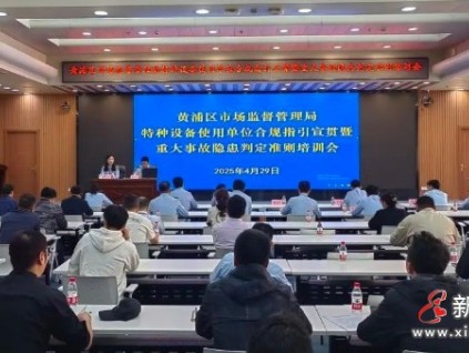 上海黄浦市监局在全市范围内首创试行特种设备"云监管"非现场检查