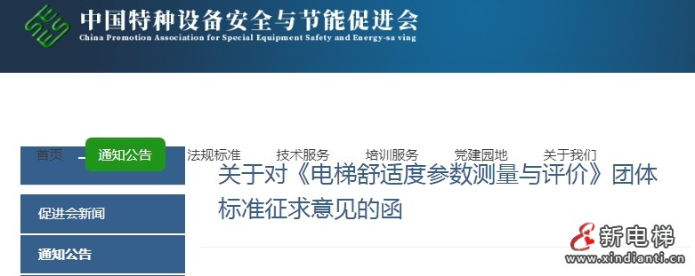 舒适标准