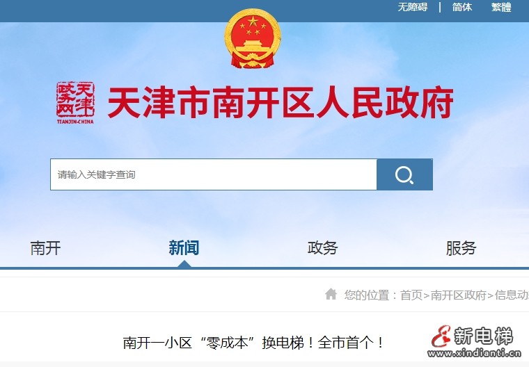 南开