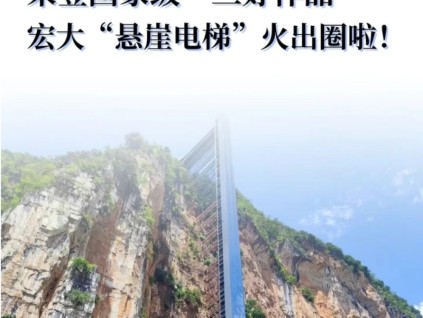 宁波首个！荣登国家级“三好作品”，宏大“悬崖电梯”火出圈啦～