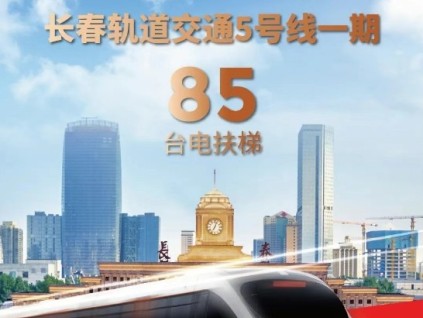 长春轨交再+1，康力电梯！