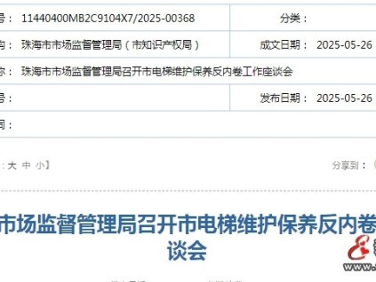 新电梯早新闻 2025年5月30日 五月初四 星期五