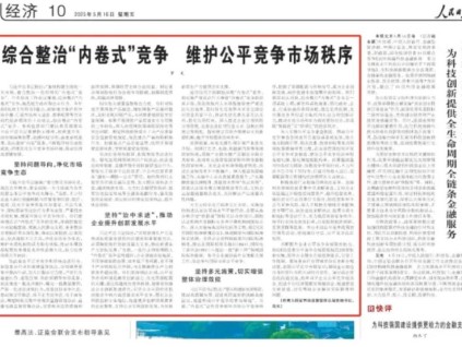 市场监管总局局长罗文发表署名文章：“内卷式”竞争成为创新发展阻碍