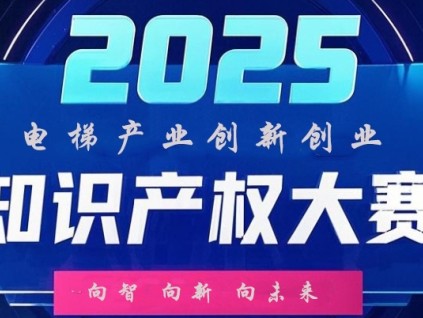 新电梯早新闻 2025年6月10日 五月十五 星期二