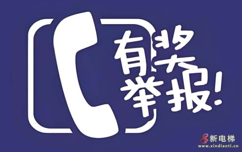 湖南举报