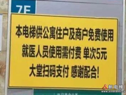 广州一社区医院坐电梯要收费？双方达成协议告示已撤除，无需支付电梯费