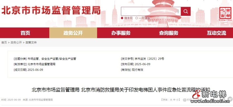 消防