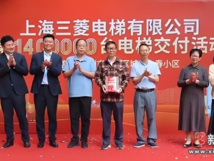 上海三菱电梯完成第140万台电梯交付