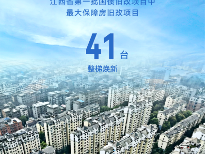 国债焕新 优选康力 | 南昌卫东花园即将上新41台康力电梯！