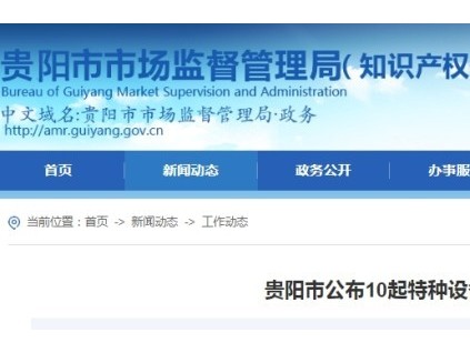 贵阳市监局近期公布的10起特种设备领域违法案例 涉及电梯维保7起