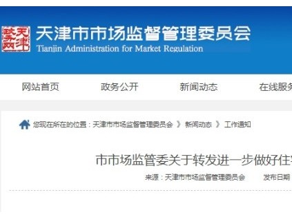 天津市市场监管委对住宅老旧电梯更新结合实际提出重点要求