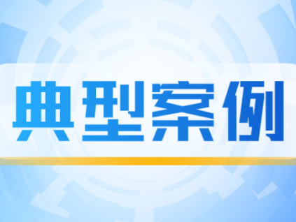 市场监管总局公布4起特种设备作业人员考核发证违法违规典型案例
