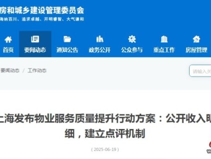 上海发布： 要求物业公司公开电梯维保合同及电梯维保收费标准
