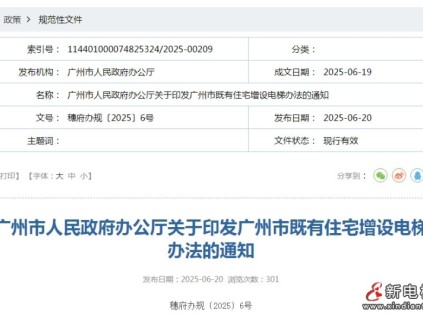 新电梯早新闻 2025年6月24日 五月廿九 星期二
