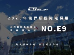 远大智能博林特电梯闪耀“俄罗斯电梯周2025”国际电梯和电梯运输展览会彰显“中国智造”硬核实力